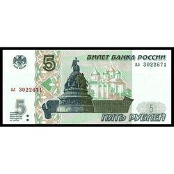 аверс 5 rublos 1997 "5 рублей"