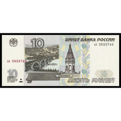 аверс 10 루블 1997 "10 рублей"