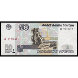 аверс 50 روبل 1997 "50 рублей"