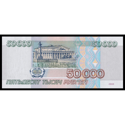 реверс 50000 рублей 1995 ""