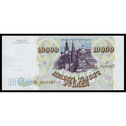 реверс 10000 рублёў 1993 "Мадыфікацыя 1994 года"