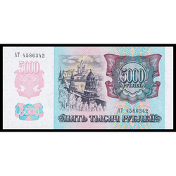реверс 5000 рублів 1992 ""