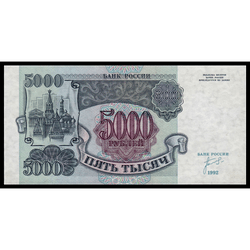аверс 5000 рублів 1992 ""