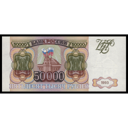 аверс 50000 рублей 1993 ""
