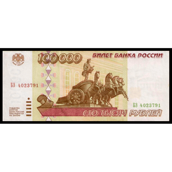аверс 100,000 rubles 1995 ""