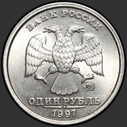 аверс 1 rublis 1997 "1 рубль 1997 / ММД"