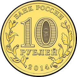 аверс 10 rubla 2014 "Республика Крым"