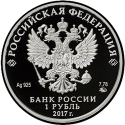 аверс 1 rubel 2017 "Казначейство России"