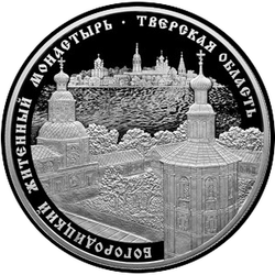 реверс 25 rubla 2017 "Житенный монастырь, Тверская область"
