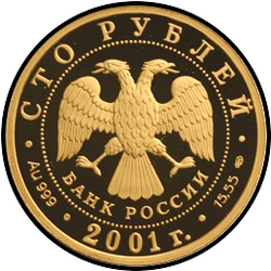аверс 100 rubli 2001 "225 ° anniversario del Teatro Bolshoi"
