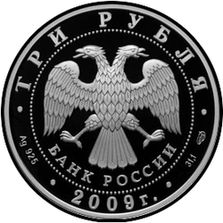аверс 3 rubla 2009 "Покровский собор, г. Воронеж"