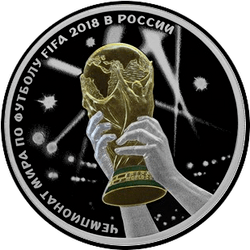 реверс 3 रूबल 2017 "Чемпионат мира по футболу FIFA 2018 в России. Кубок."