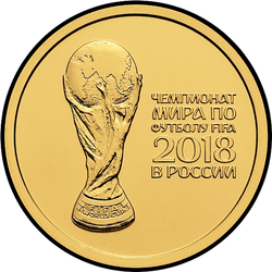 реверс 50 rublos 2016 "Чемпионат мира по футболу FIFA 2018 года"