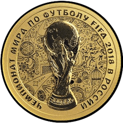 реверс 50 рублів 2017 "Чемпіонат світу з футболу FIFA 2018 року. Кубка Чемпіонату світу."