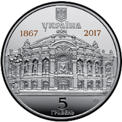 аверс 5 hryvnias 2017 "الذكرى 150th للأوبرا الأكاديمية الوطنية ومسرح الباليه في أوكرانيا. تغ شيفتشينكو"