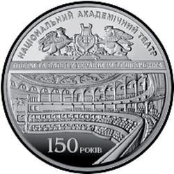 реверс 5 hryvnias 2017 "यूक्रेन की राष्ट्रीय शैक्षणिक ओपेरा और बैले थियेटर की 150 वीं वर्षगांठ। टीजी शेव्चेन्को"