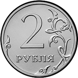 реверс 2 рубля 2020 ""