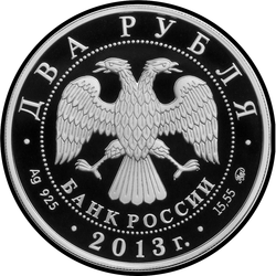 аверс 2 rublos 2013 "В.С. Черномырдин, 75-летие со дня рождения"