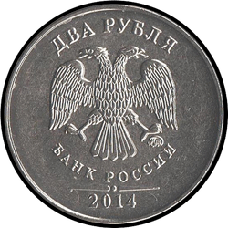 аверс 2 ruble 2014 ""