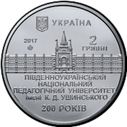 аверс 2 hryvnias 2017 "200 años de la Universidad Pedagógica Nacional Ucraniana del Sur. KD Ushinsky"