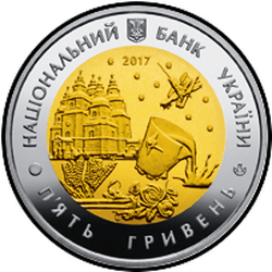 аверс 5 hryvnias 2017 "85 años de la región de Dnepropetrovsk"