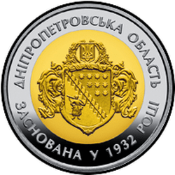 реверс 5 гривень 2017 "85 років Дніпропетровській області"