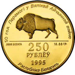 реверс 250 ruble 1995 "50 лет Победы в Великой Отечественной Войне, 250 рублей"