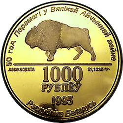 реверс 1000 rublos 1995 "50 años de victoria en la gran guerra patriótica, 1000 rublos"