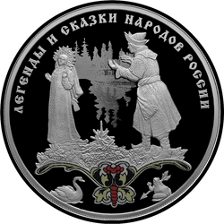 реверс 3 ruble 2017 "Царевна-лягушка"