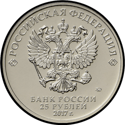 аверс 25 rubles 2017 "Винни Пух (специсполнение)"