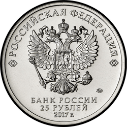 аверс 25 roubles 2017 "Винни Пух"