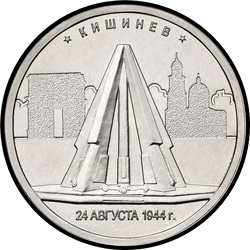 реверс 5 rubles 2016 "Кишинев"