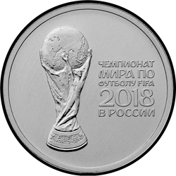 реверс 25 rubli 2017 "Чемпионат мира по футболу FIFA 2018 года. Кубок."
