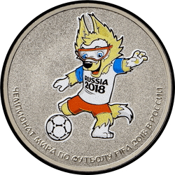 реверс 25 rubli 2017 "Coppa del Mondo FIFA 2018. Mascotte a colori"