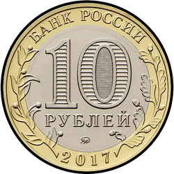 аверс 10 rubľov 2017 "Ульяновская область"