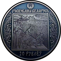 аверс 20 roubles 2016 "Le chemin de Skaryna. Padoue"