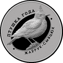 реверс 10 rubles 2017 "Crested lark"
