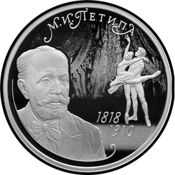 реверс 2 rubles 2018 "Choreographer M.I. Petipa, to the 200th anniversary of his birth (11.03.1818)"