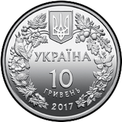 аверс 10 hryvnias 2017 "Перегузня"