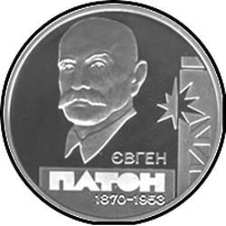 реверс 5 hryvnias 2010 "5 hryvnia 140 years since the birth of Yevhen Paton"