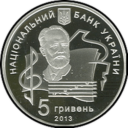 реверс 5 hryvnias 2013 "5 hryvnia 100 años de la Academia Nacional de Música de Ucrania que llevan el nombre de P. I. Tchaikovsky"