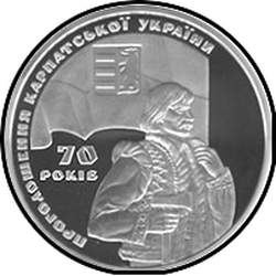 реверс 20 гривен 2009 "20 гривен 70 лет провозглашения Карпатской Украины"