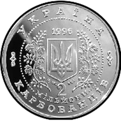 аверс 2000000 karbovanets 1996 "2000000 karbovantsev 5º aniversario de la proclamación de la independencia estatal de Ucrania"