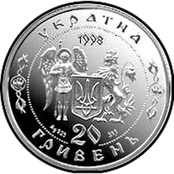 аверс 20 hryvnias 1998 "20 hryvnia 350 años de la guerra de independencia"