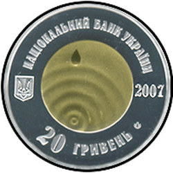 аверс 20 hryvnias 2007 "20 hryvnia Ucrania El agua limpia es la fuente de la vida"