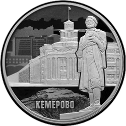 реверс 3 rublos 2018 "100-летие основания г. Кемерово"