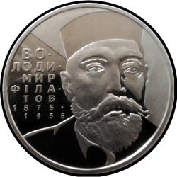 реверс 2 hryvnias 2005 "2 hryvnia 130 años desde el nacimiento de Vladimir Petrovich Filatov"