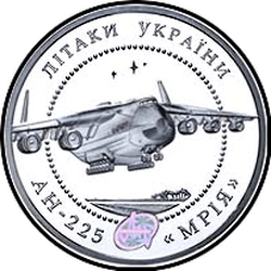 реверс 5 гривень 2002 "Ан-225 "Мрія""