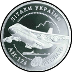 реверс 5 гривен 2005 "5 гривен Самолет АН-124 `Руслан`"