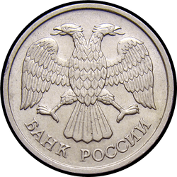 аверс 10 rubel 1992 "10 рублей / 1992"